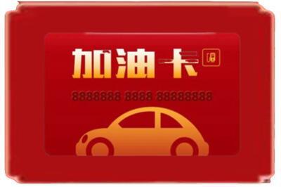 南昌烟酒回收加油卡.jpg